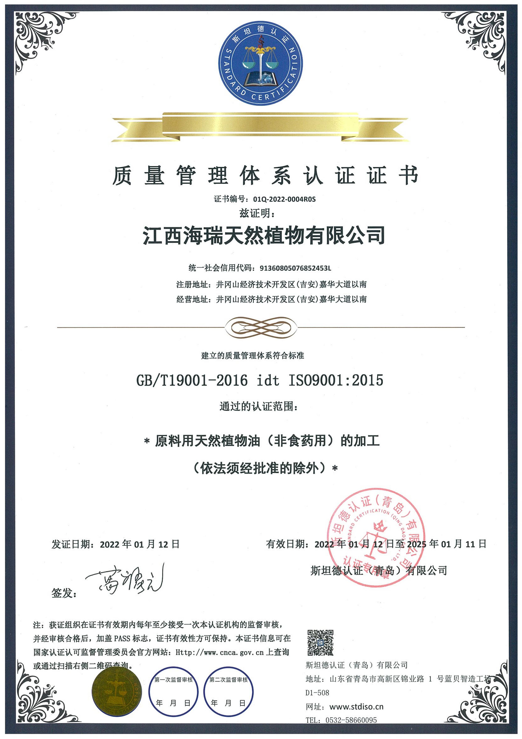  ISO三体系认证证